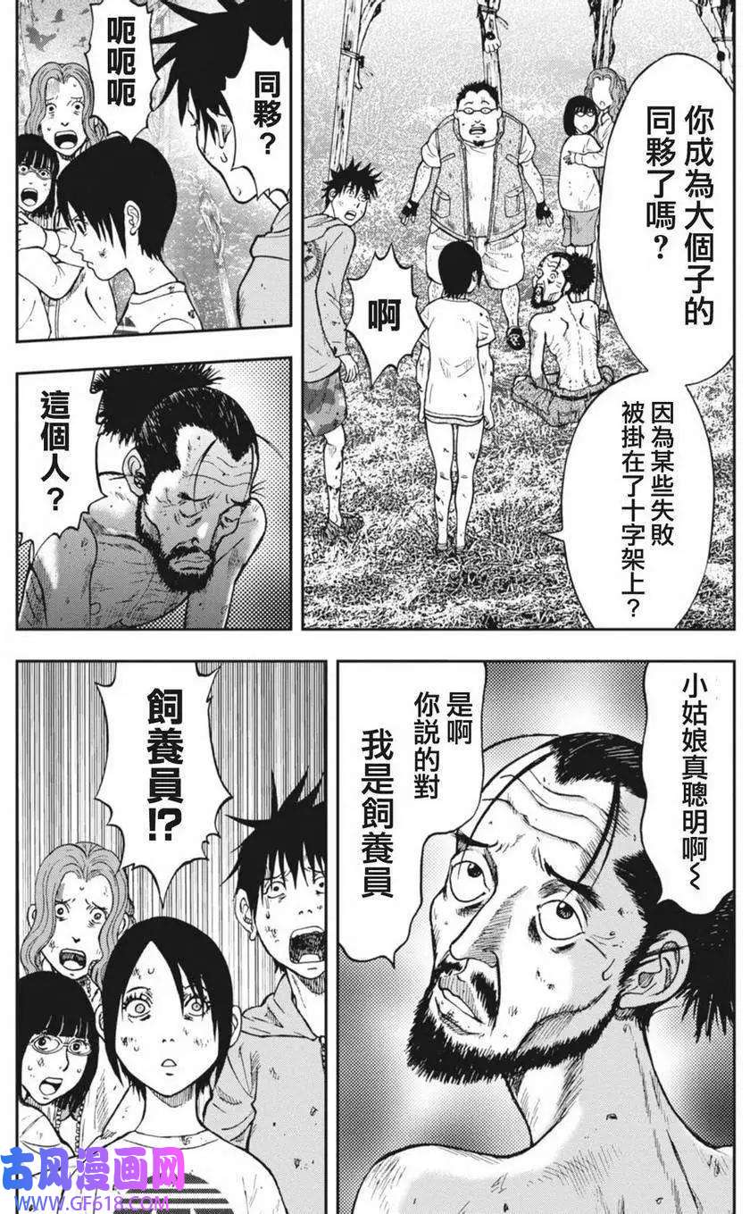 鬼畜岛漫画 第04话免费观看 爱国漫