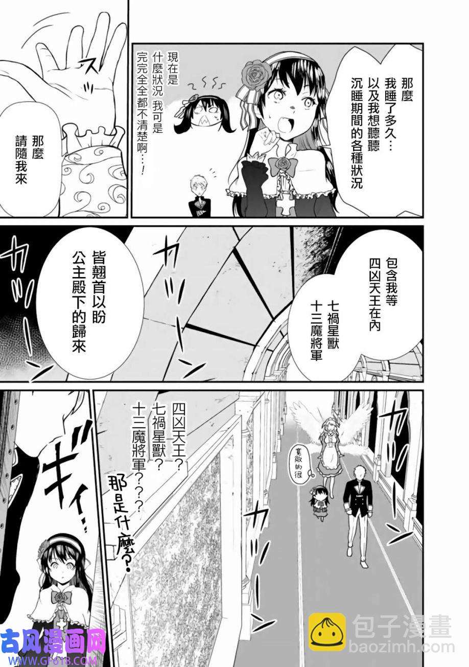 吸血姬做着蔷薇色的梦漫画第1话-零点漫画