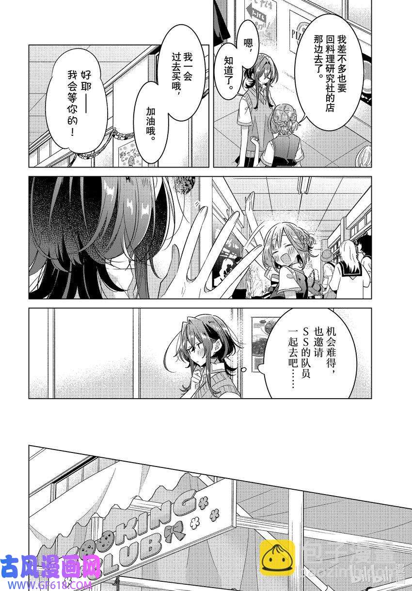 恋语轻唱漫画 38 第38话免费观看 爱国漫