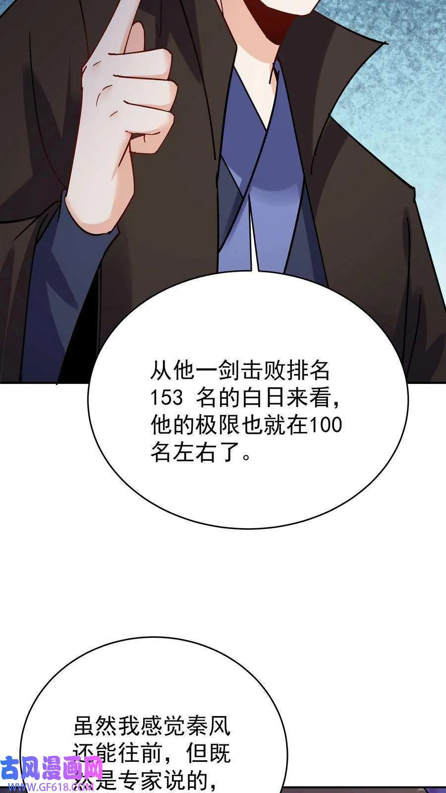 这个反派有点良心但是不多漫画 第73话 佛之舍利免费观看 爱国漫