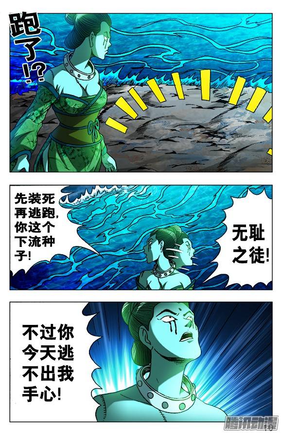 502 杀神令 中国惊奇先生 漫画狗