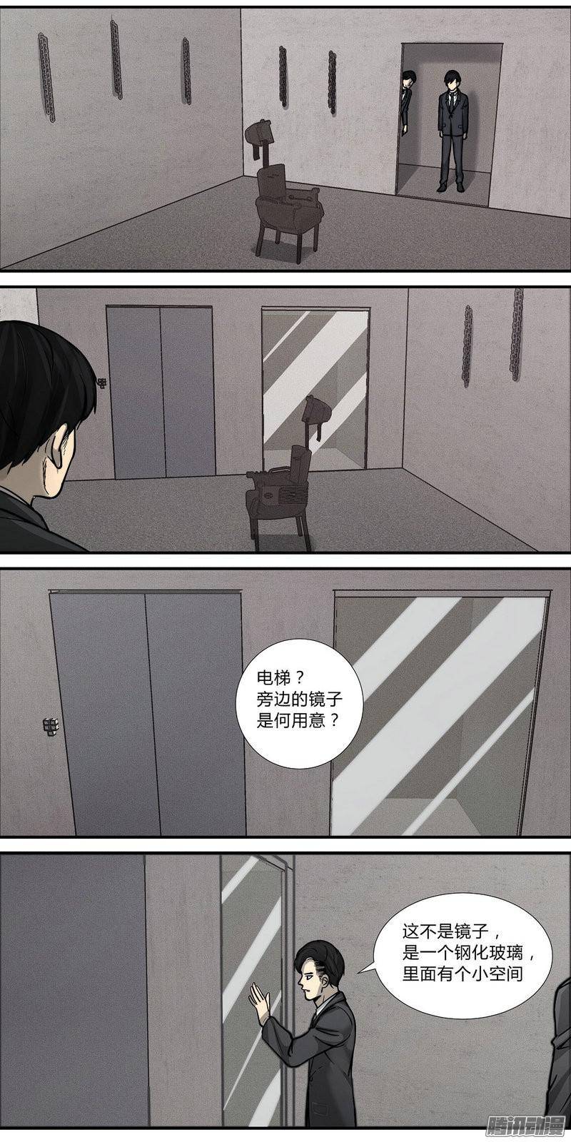 第三十六间 爱幽的密室 漫画狗