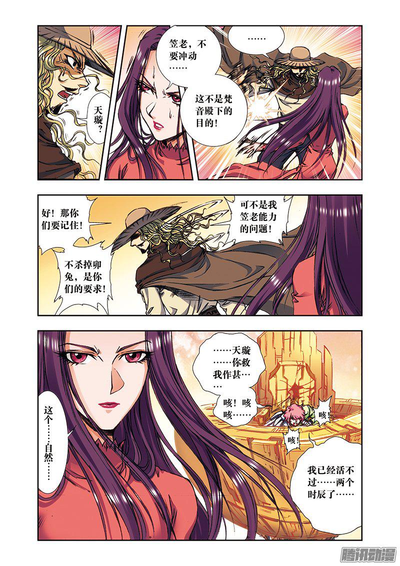 星海镖师漫画 171 战斗后的残局 下免费观看 爱国漫