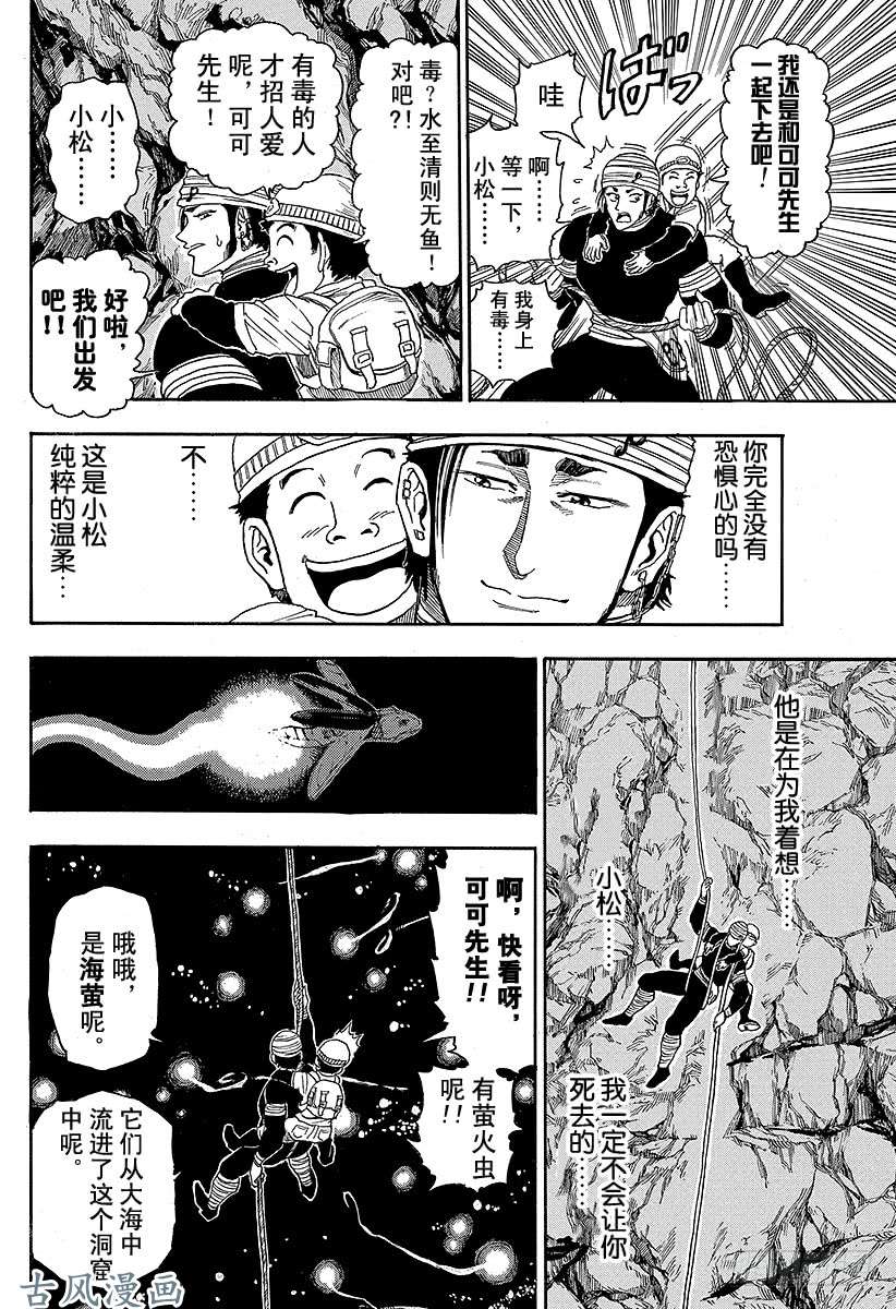 第11话 前往洞窟深处 美食的俘虏 漫画狗