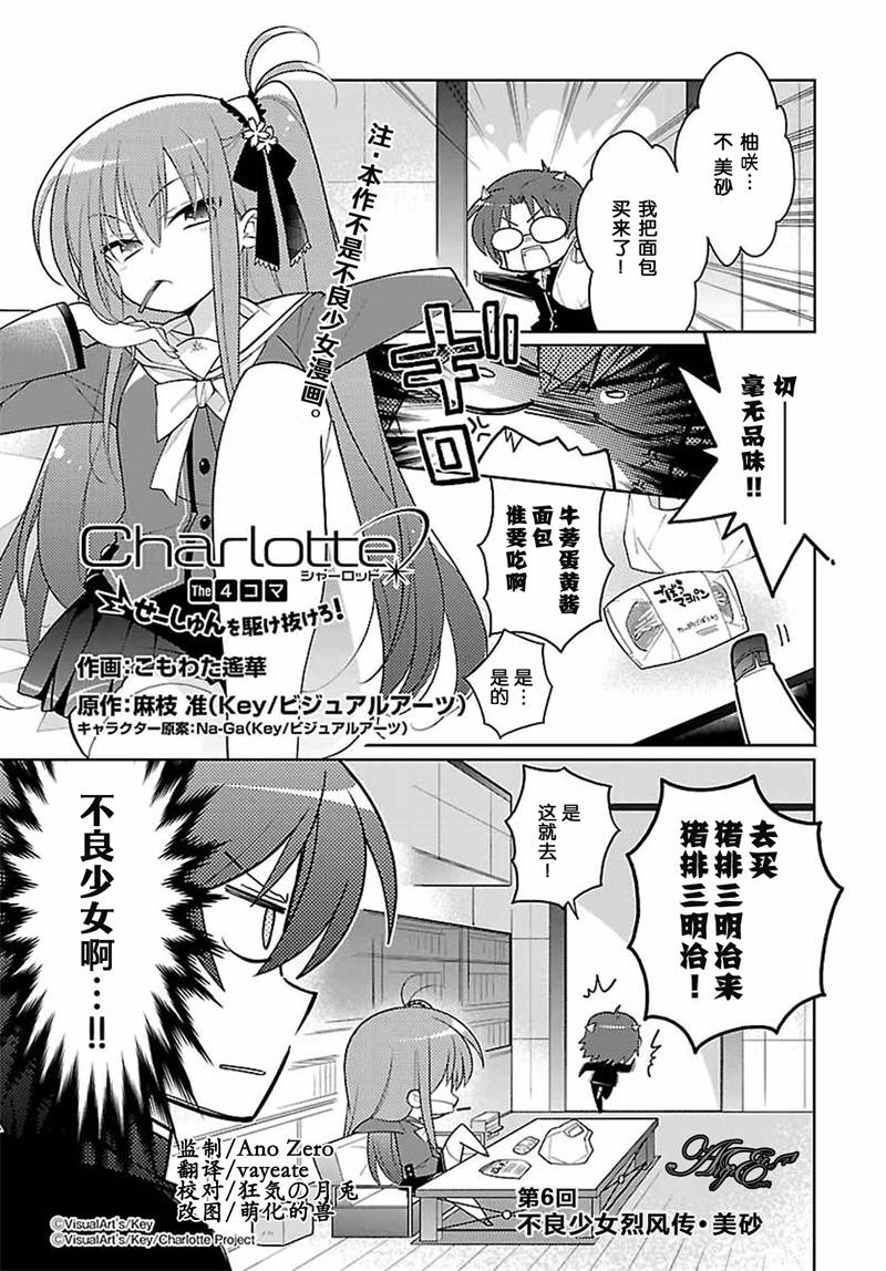 Charlotte 四格漫画超越青春吧 第06话在线观看 古风漫画网