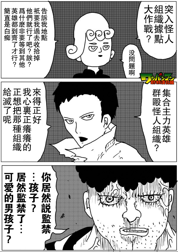 一拳超人原作版58在线观看 古风漫画网