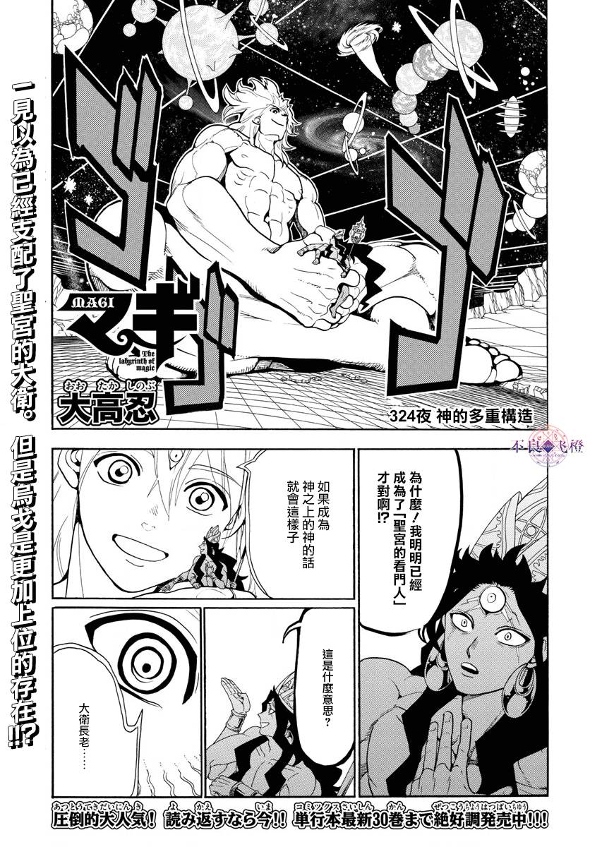 魔笛magi第324夜在线观看 古风漫画网