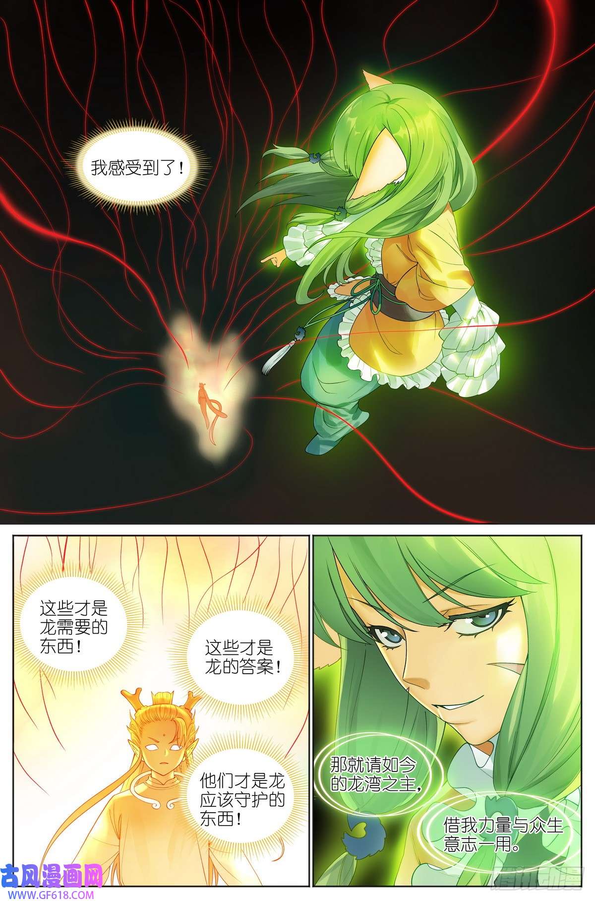 总525·龙族恩人狐妖小红娘 漫画狗