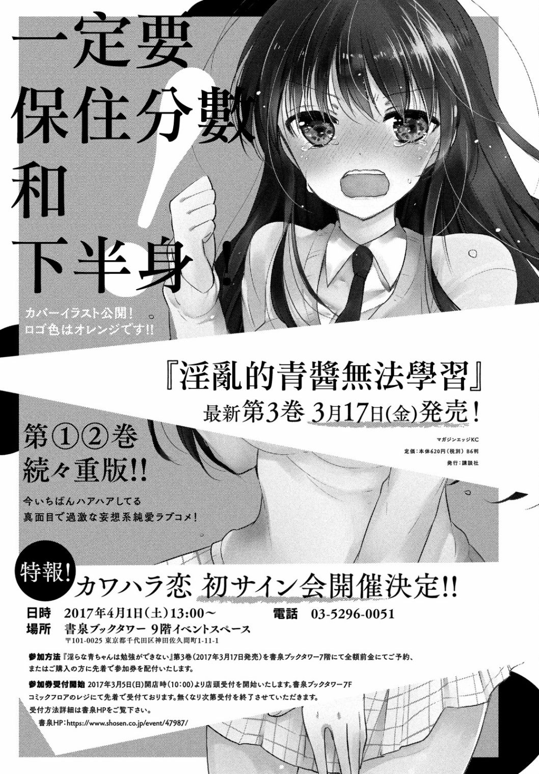 15话 Yl的青酱不能学习 カワハラ恋 连载中 古风漫画网