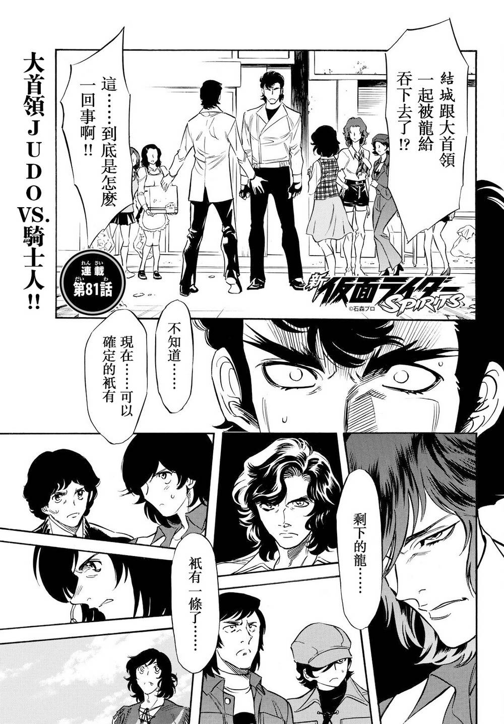 81话 新假面骑士spirits 石之森章太郎 村枝贤一 连载中 古风漫画网