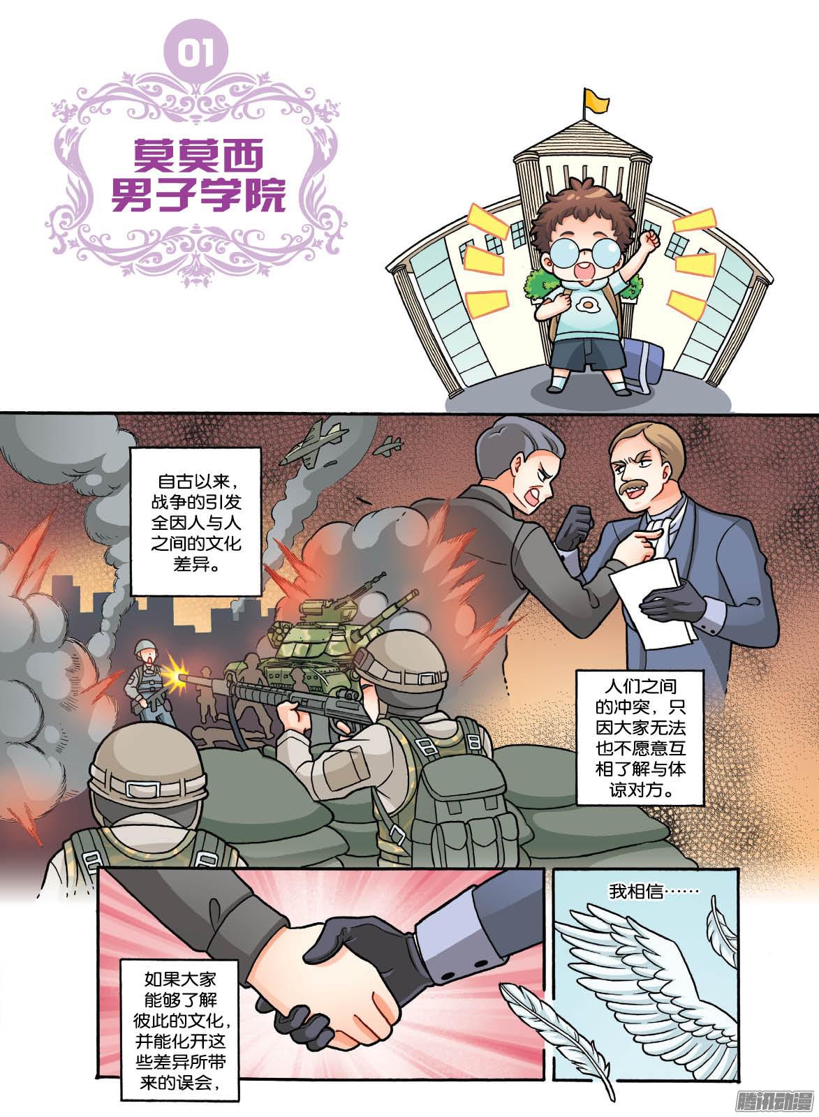 王子系列莫莫西男子学院 下拉式 王子系列 大树漫画