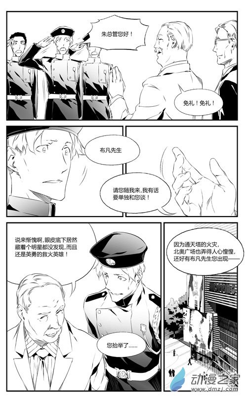 微能力者第65话魅力 下拉式 微能力者 大树漫画