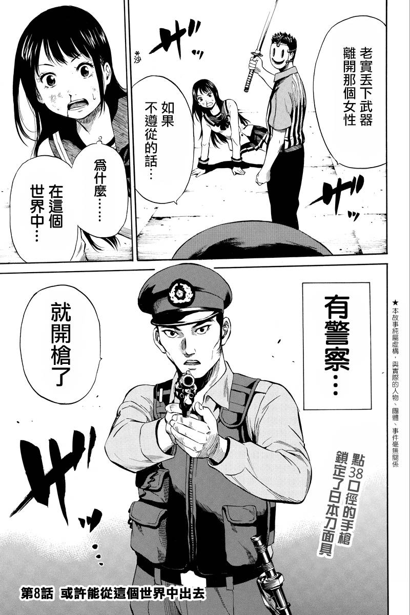 天空侵犯8话 下拉式 天空侵犯 大树漫画