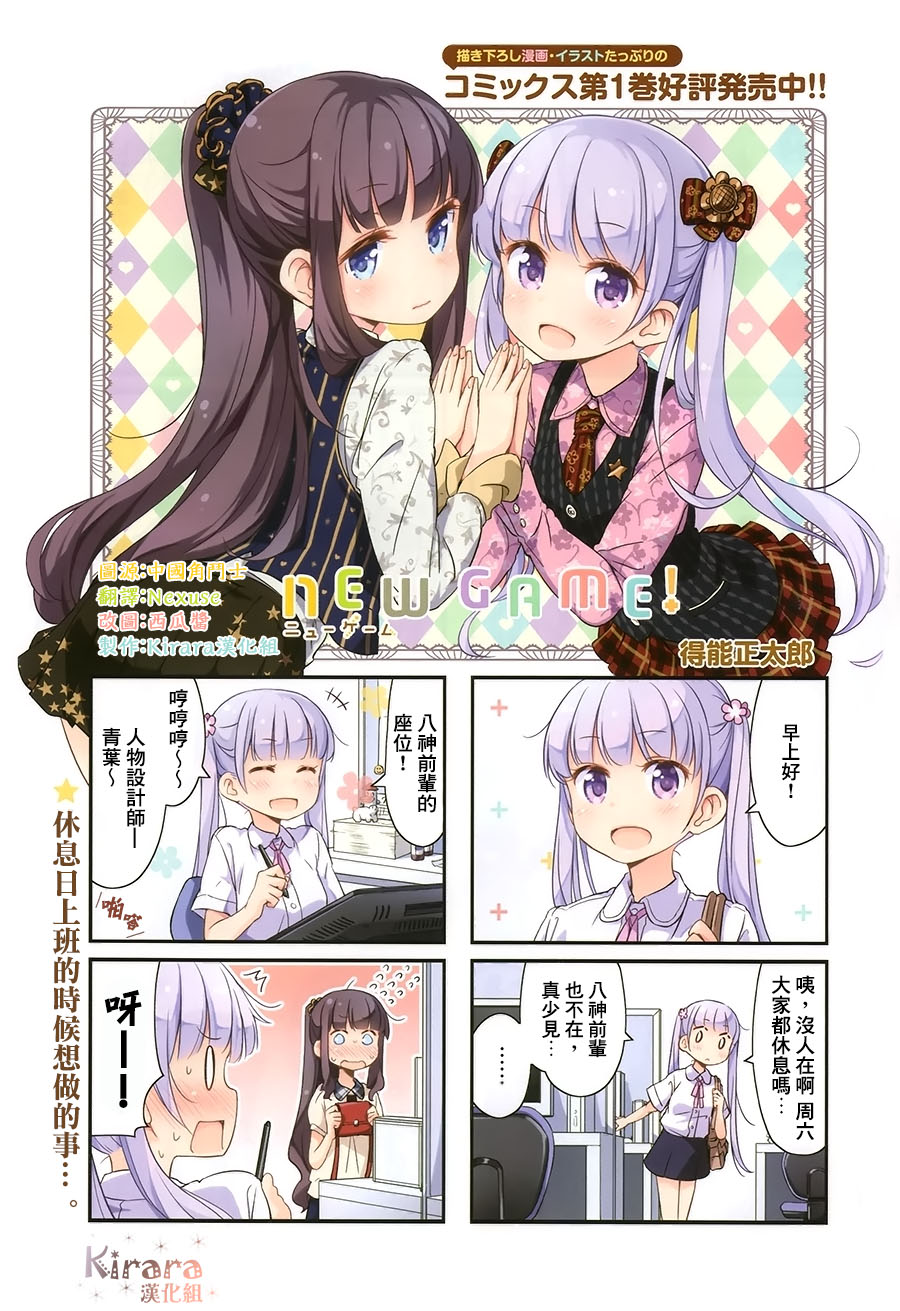 第14话 New Game 得能正太郎 连载中 古风漫画网