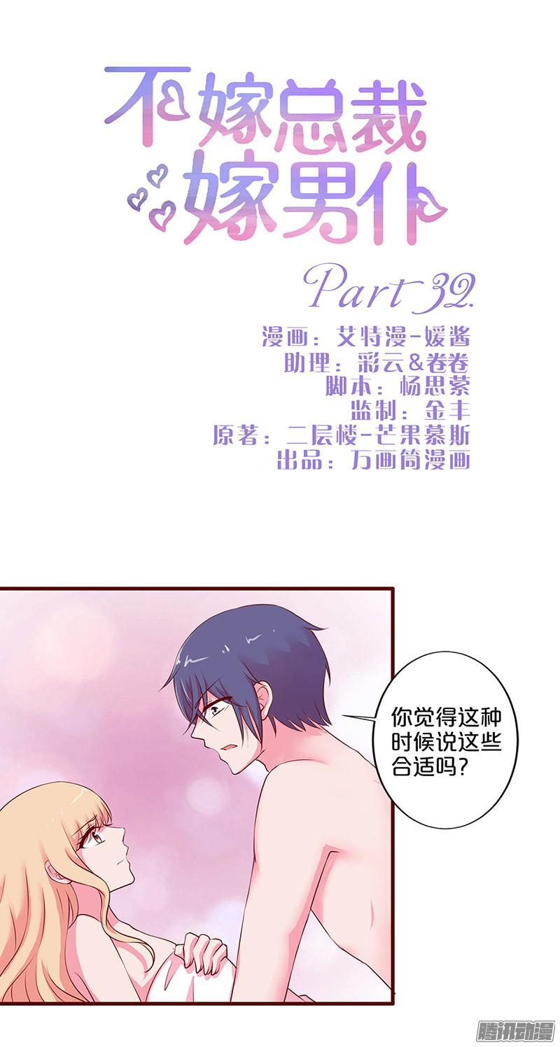 第32话 不嫁总裁嫁男仆 万画筒漫画 连载中 古风漫画网