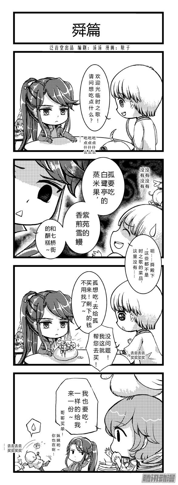 时之歌project小剧场欢迎光临时之歌 舜篇 下拉式 时之歌project小剧场 大树漫画