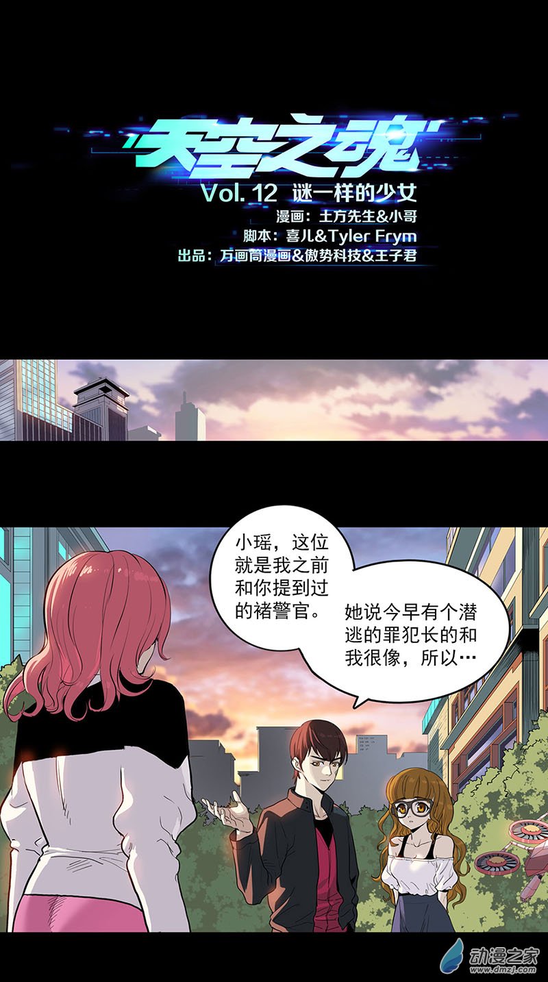 天空之魂轻读版谜一样的少女 下拉式 天空之魂轻读版 大树漫画