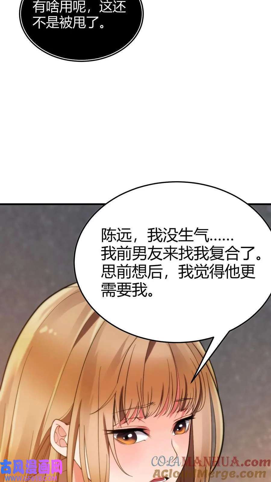 第1话 九千万亿舔狗金我有九千万亿舔狗金 漫画狗 4734