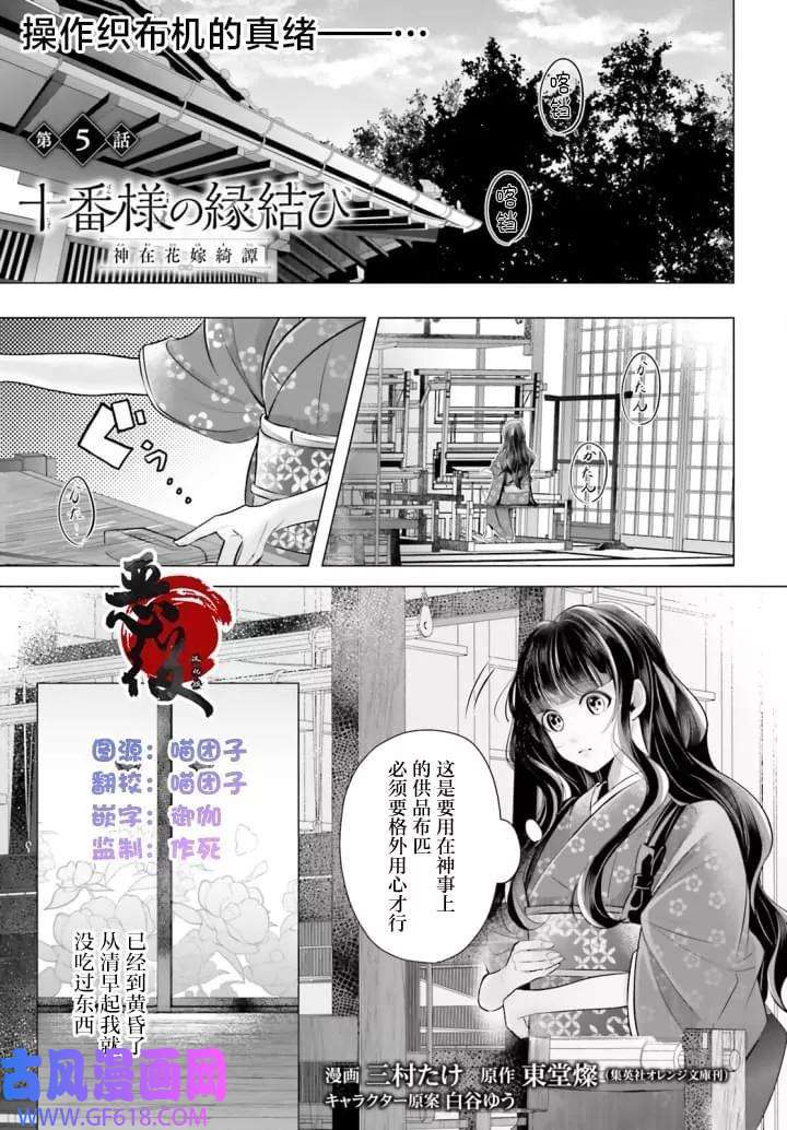 第05话_十番大人的姻缘~神在花嫁绮谈~漫画-36漫画