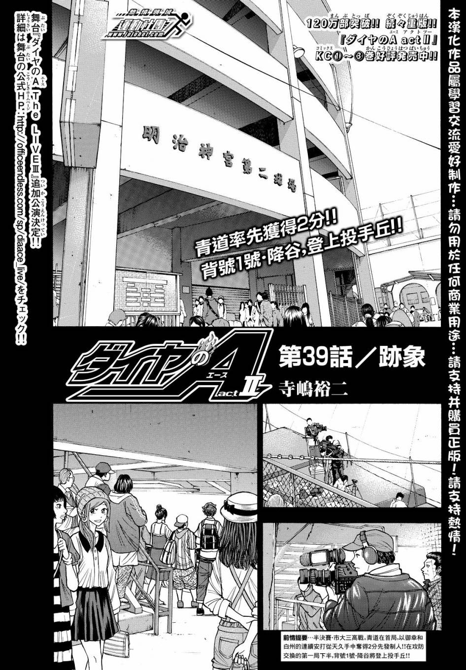 钻石王牌第2部39话 下拉式 钻石王牌 大树漫画