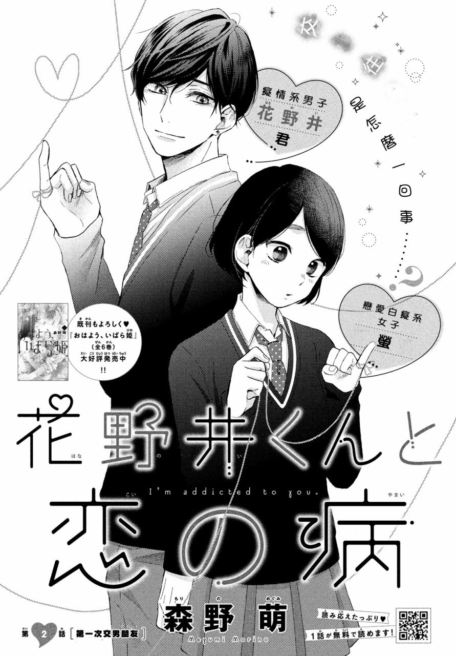 花野井君和相思病第02话 下拉式 花野井君和相思病 大树漫画