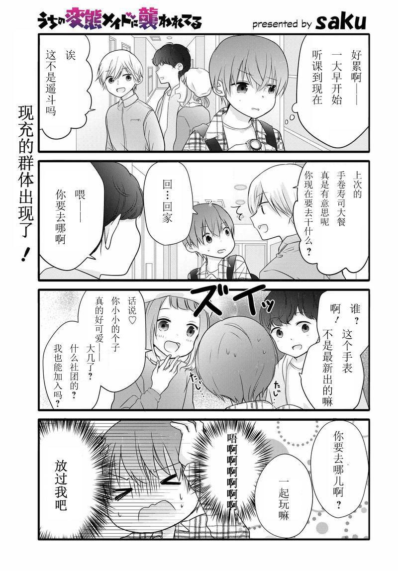 我家女仆是变态第09话 下拉式 我家女仆是变态 大树漫画