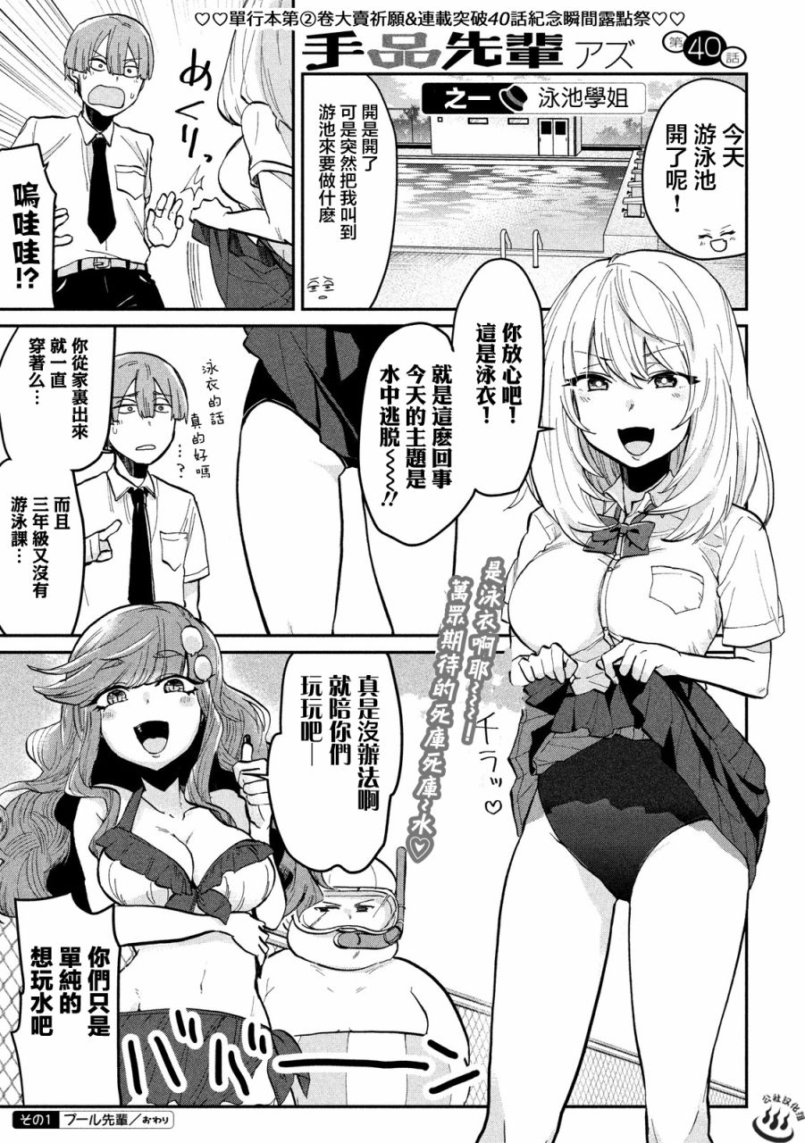 第40话 魔术学姐 Azu 讲谈社 已完结 古风漫画网