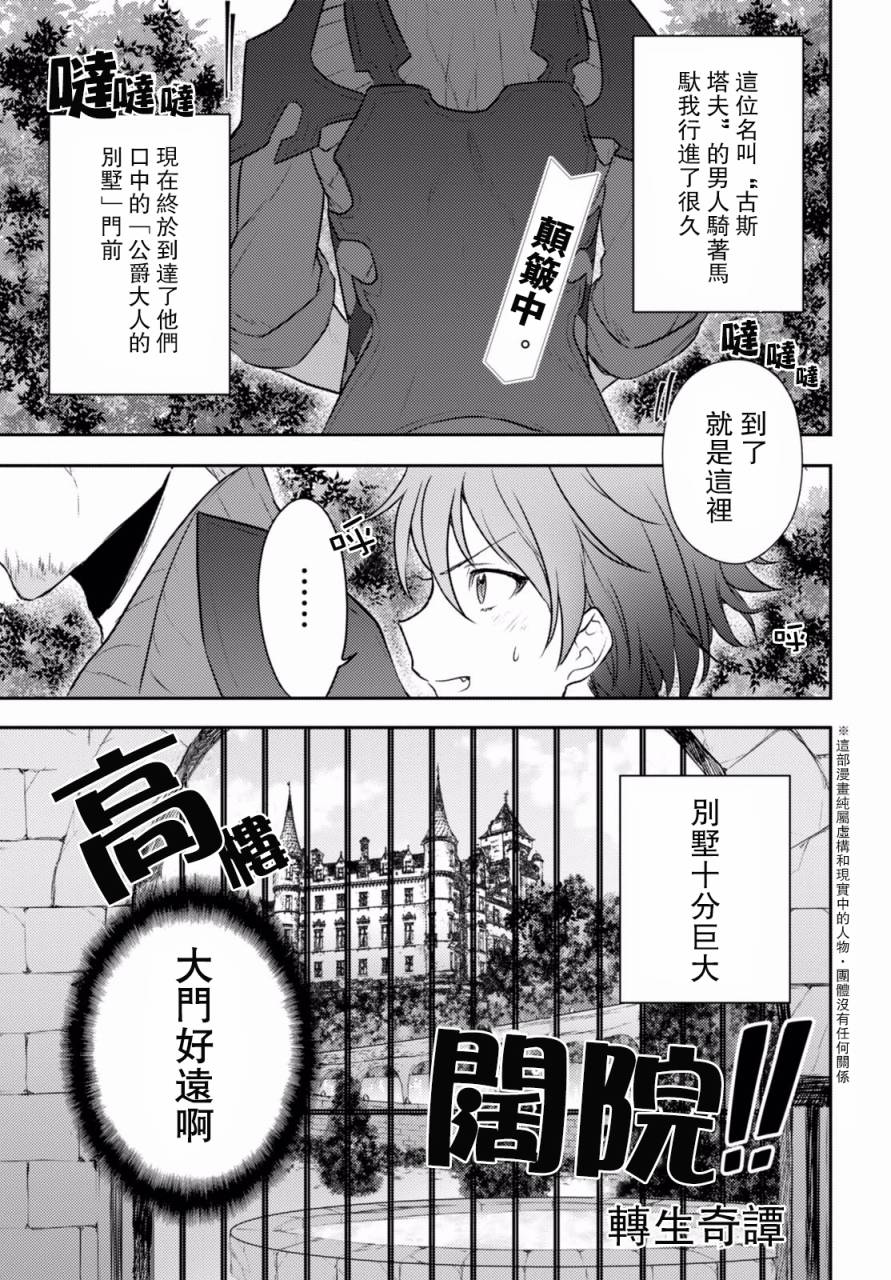 第05话 转生奇谭 相野仁 市仓とかげ 连载中 古风漫画网