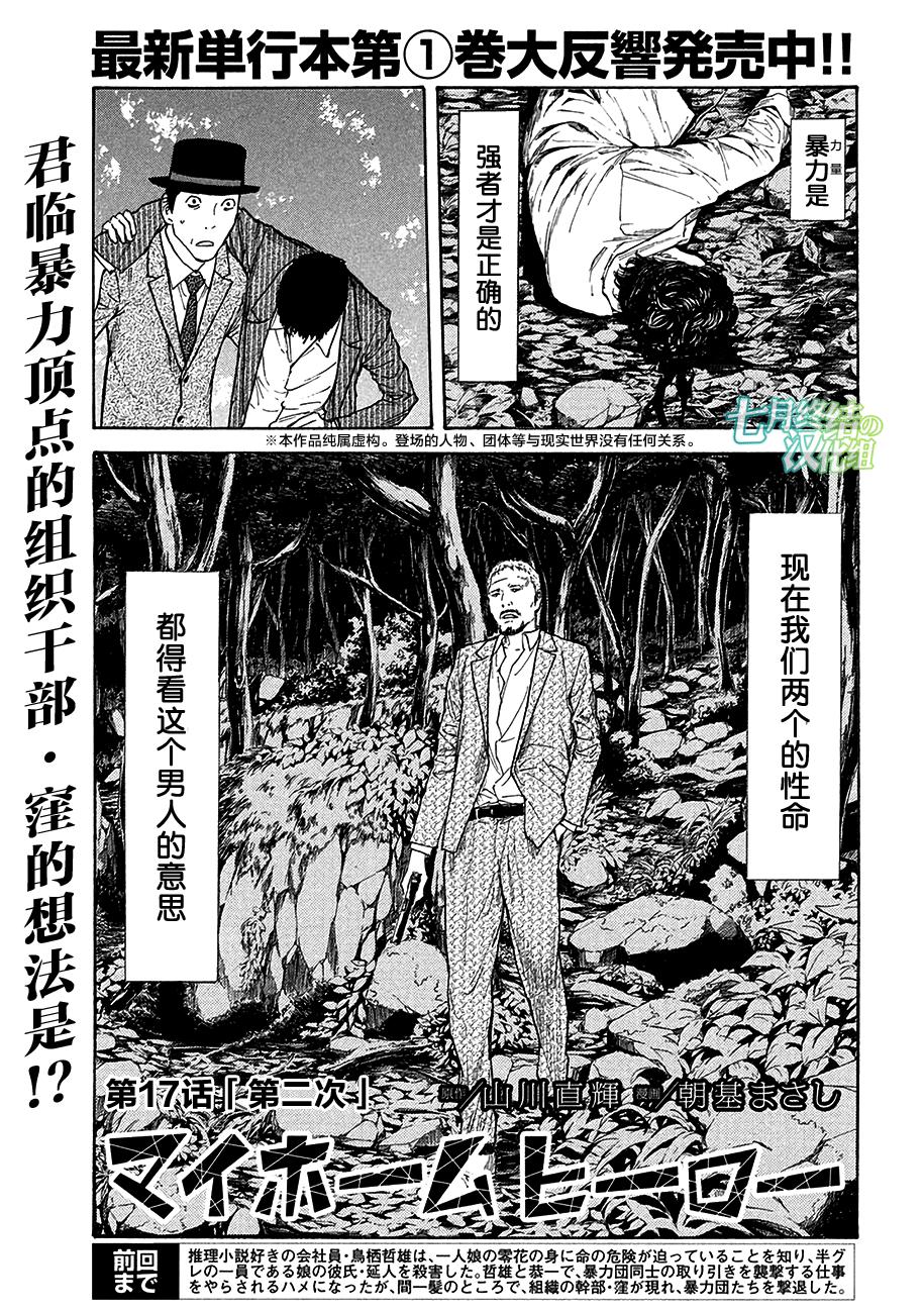 My Home Hero第17话 下拉式 My Home Hero 大树漫画