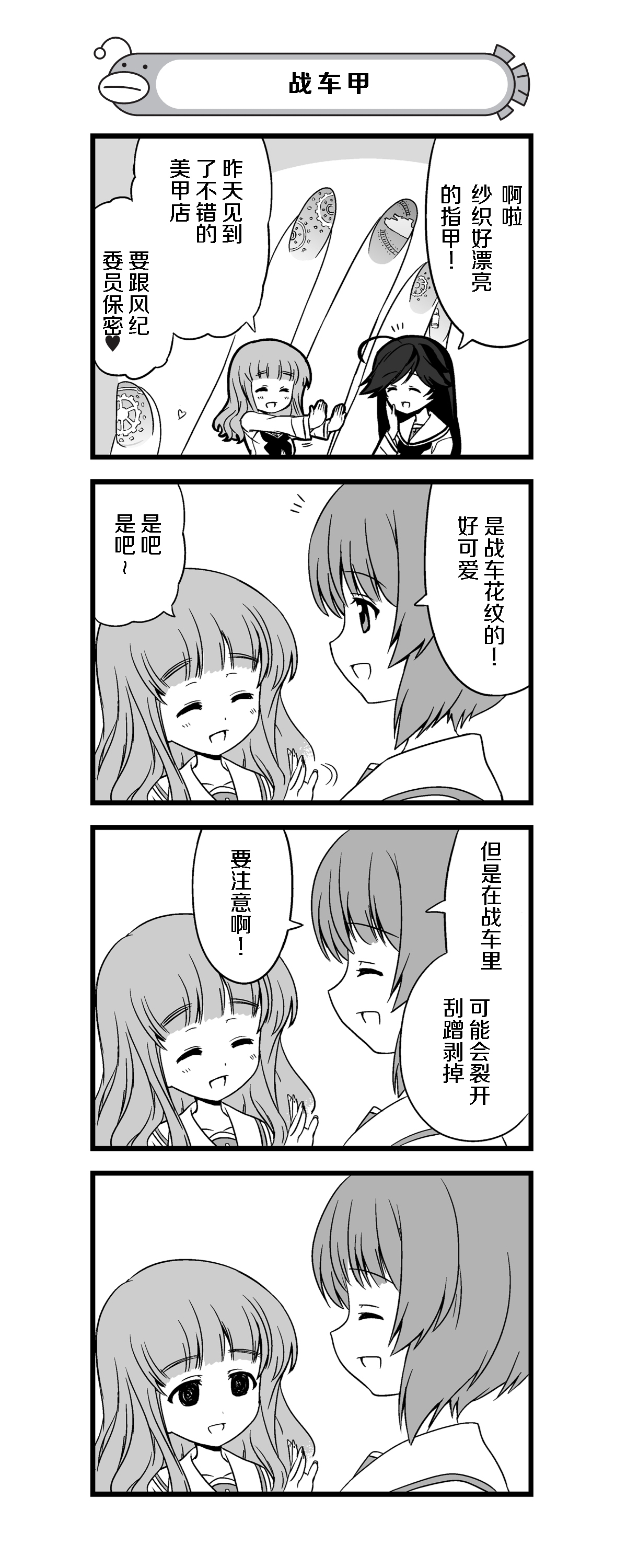 少女与战车 Lovelove大作战web版01 05在线观看 古风漫画网