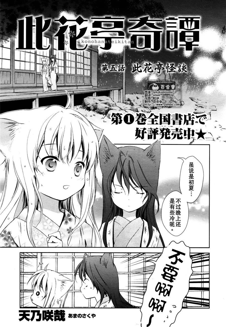 此花 漫画