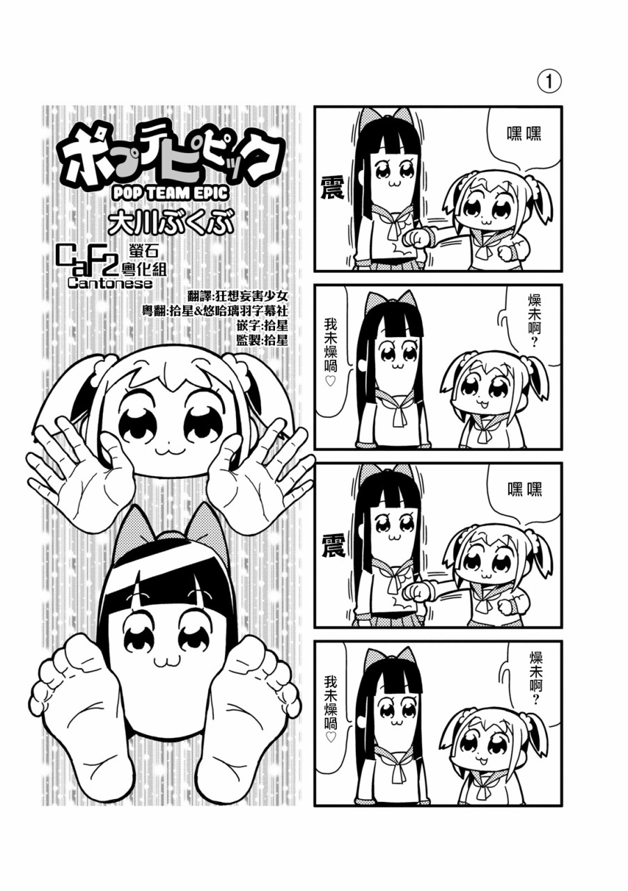 Pop子和pipi美的日常01话粤语版在线观看 古风漫画网