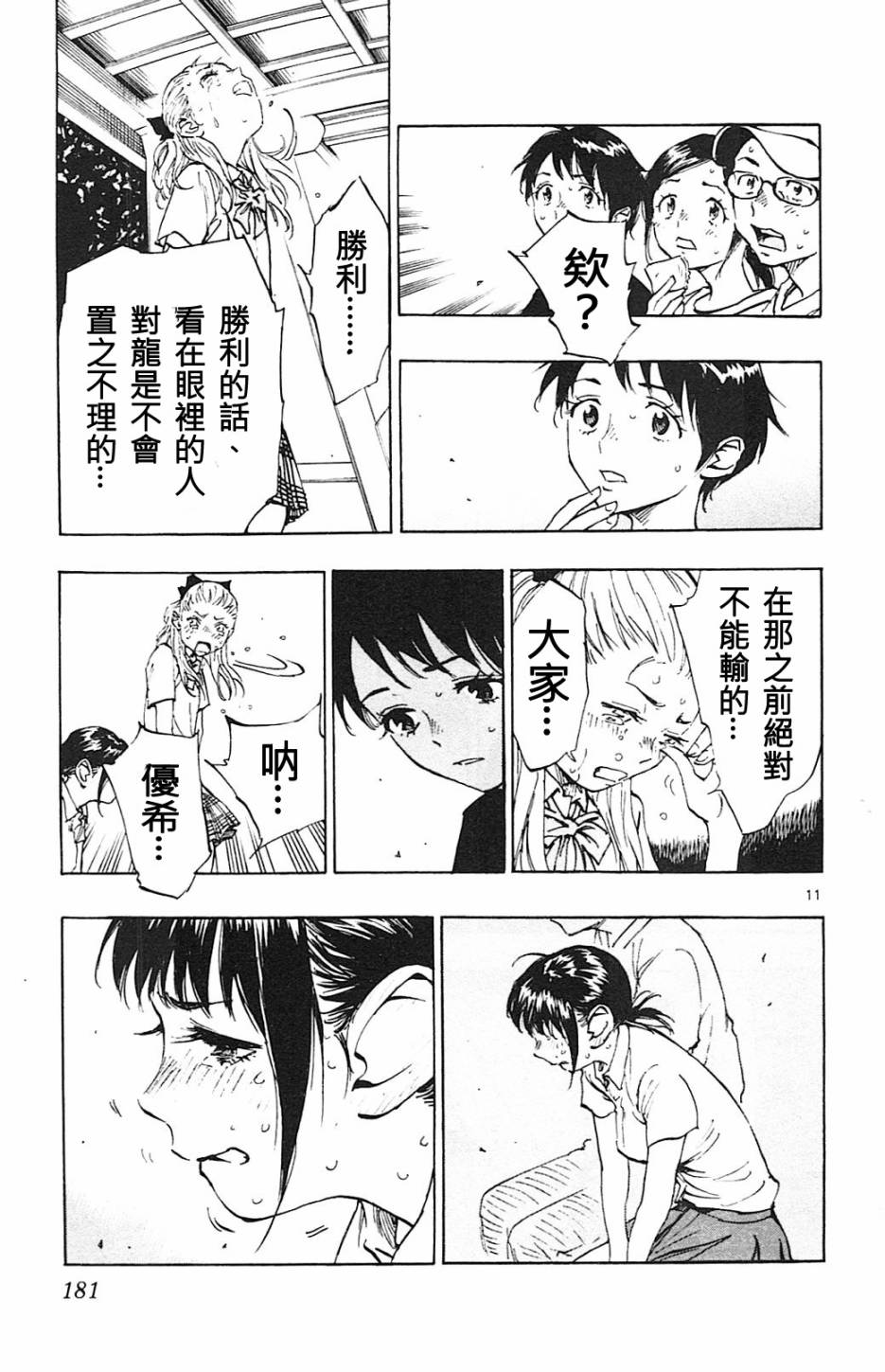 第77话 Be Blues 化身为青漫画 漫画家园