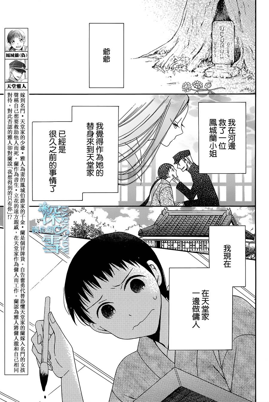 天堂家物语第06话 下拉式 天堂家物语 大树漫画