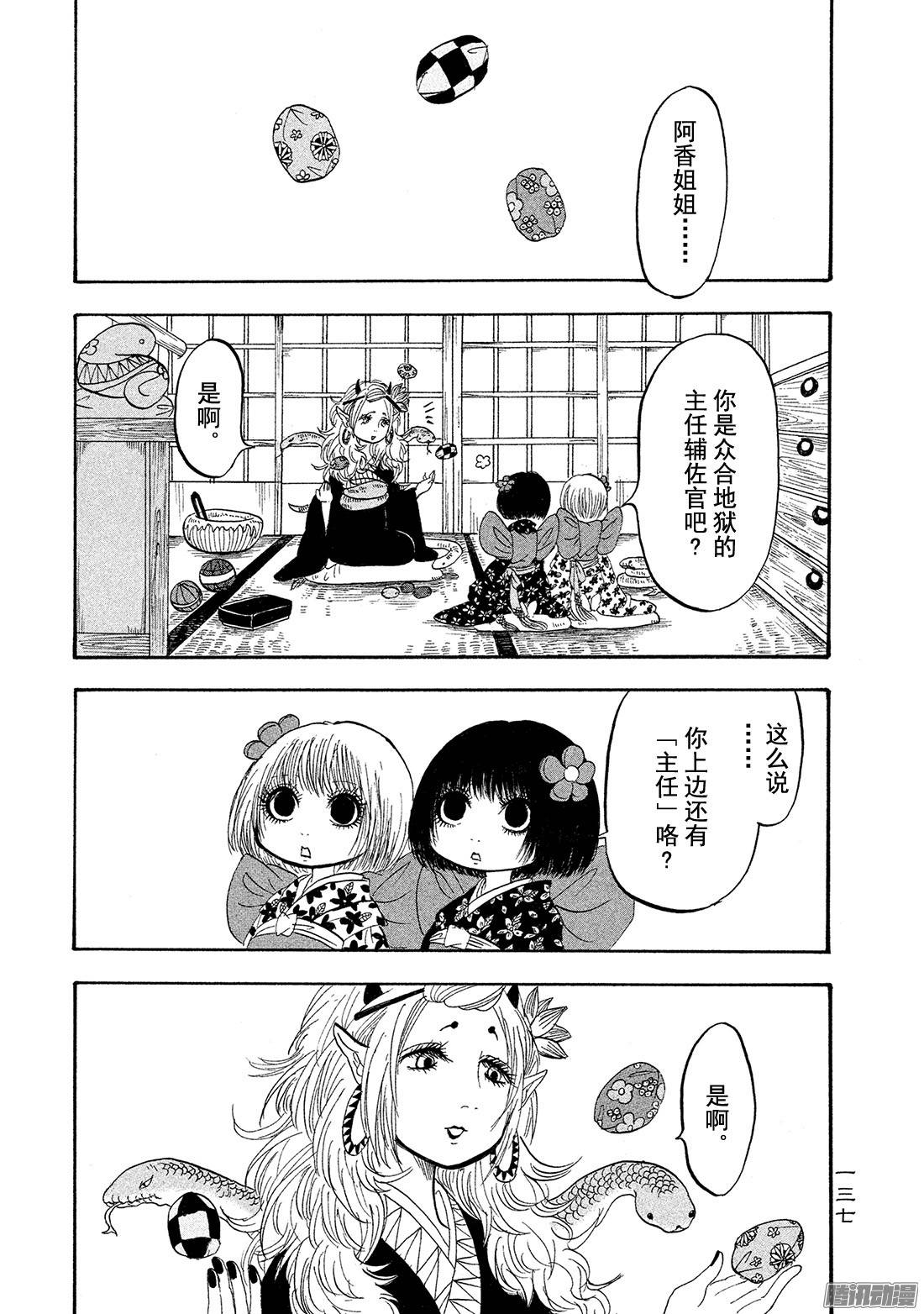 鬼灯的冷彻第181话地狱太夫在线观看 古风漫画网