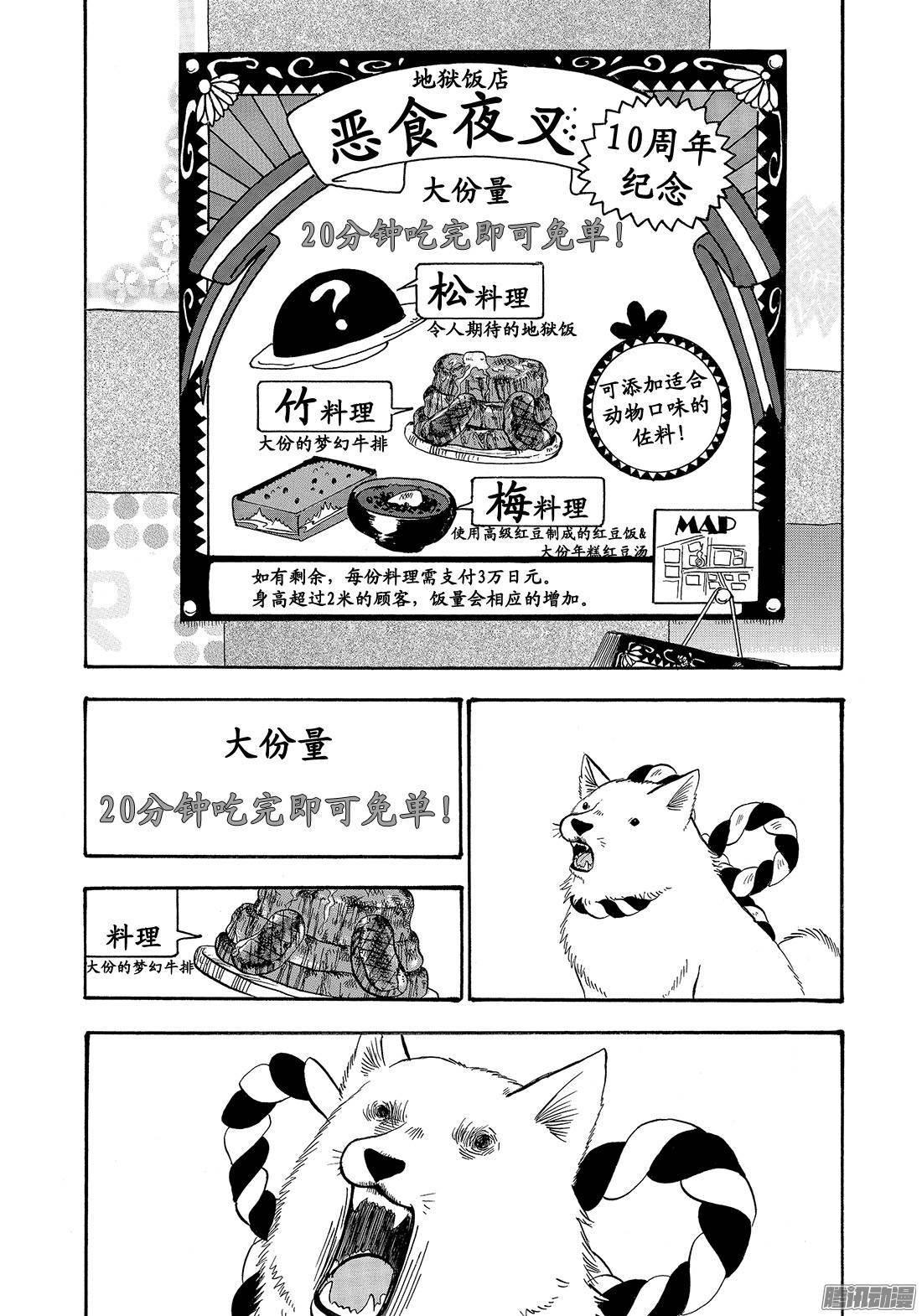 第193话一汤三菜十肉 鬼灯的冷彻 江口夏实 连载中 古风漫画网