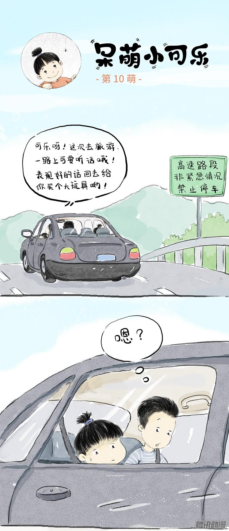 呆萌小可乐第十萌 结尾有大招 下拉式 呆萌小可乐 大树漫画