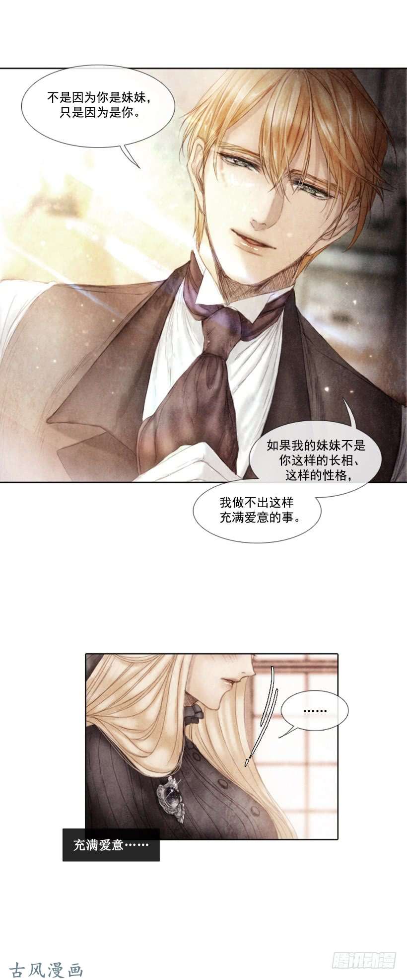 19世纪末备忘录表白 下拉式 19世纪末备忘录 大树漫画