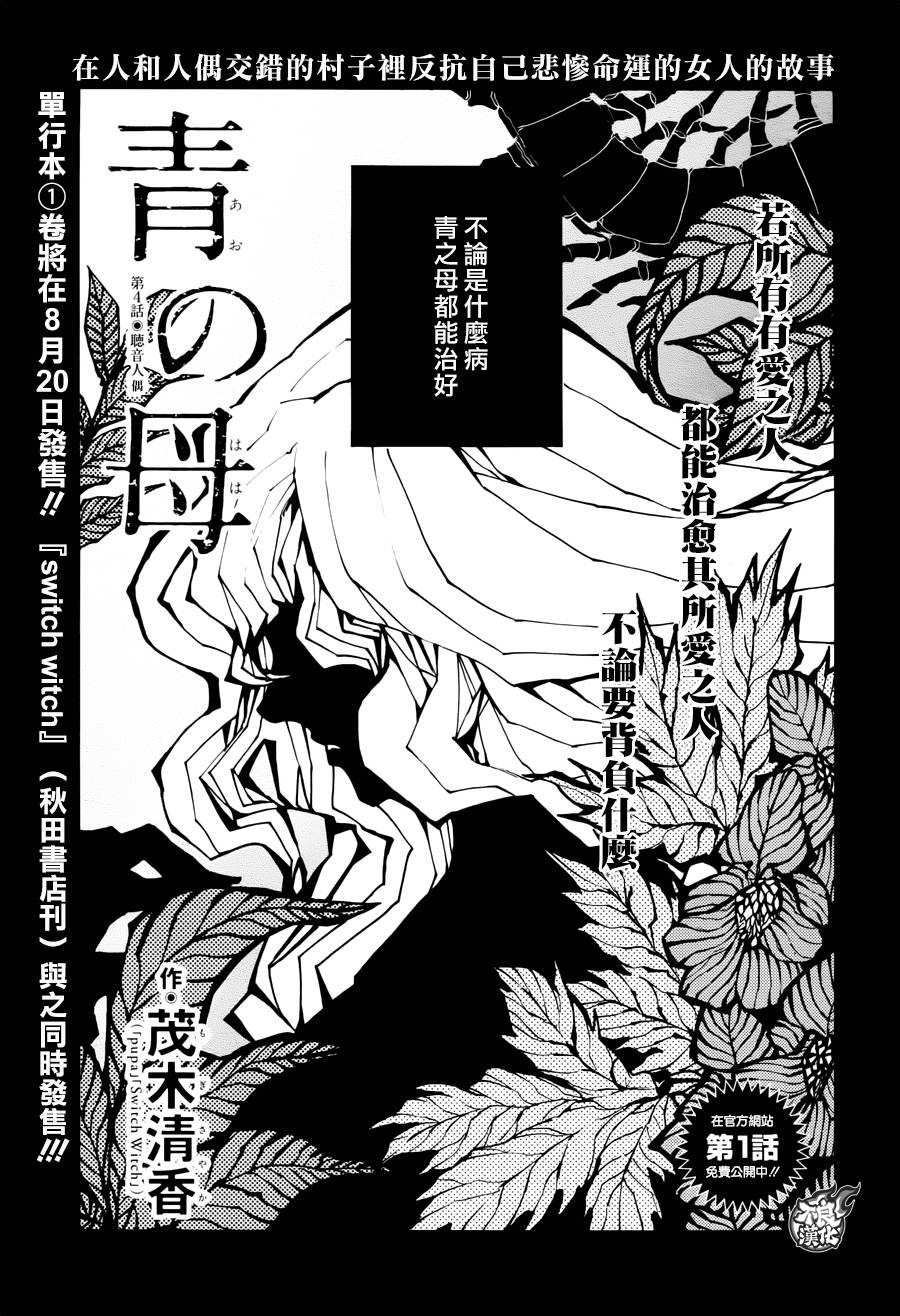 第04话 青之母 茂木清香 已完结 古风漫画网