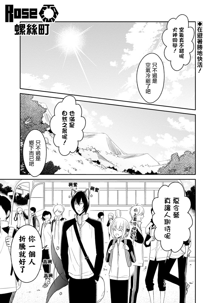 犬神同学装高冷失败了第14话 下拉式 犬神同学装高冷失败了 大树漫画