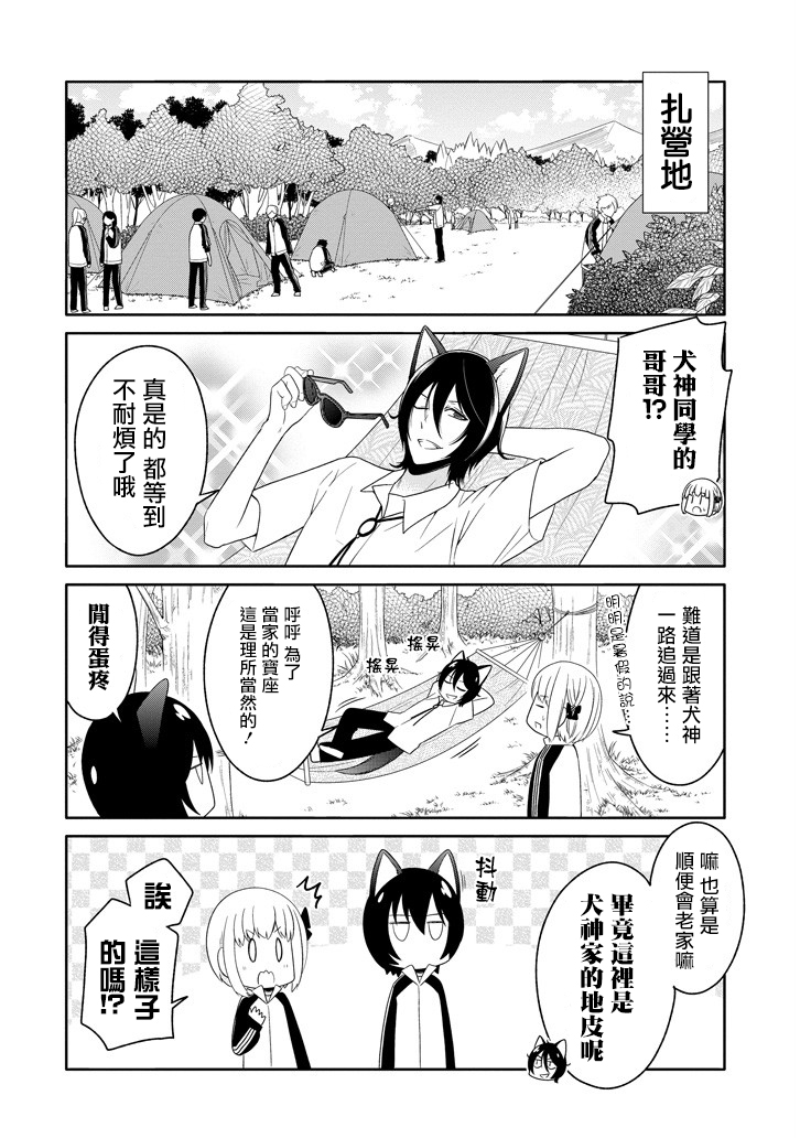 犬神同学装高冷失败了第14话 下拉式 犬神同学装高冷失败了 大树漫画