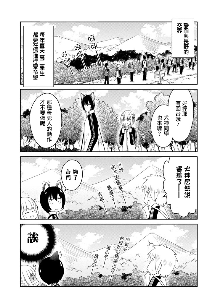 犬神同学装高冷失败了第14话 下拉式 犬神同学装高冷失败了 大树漫画