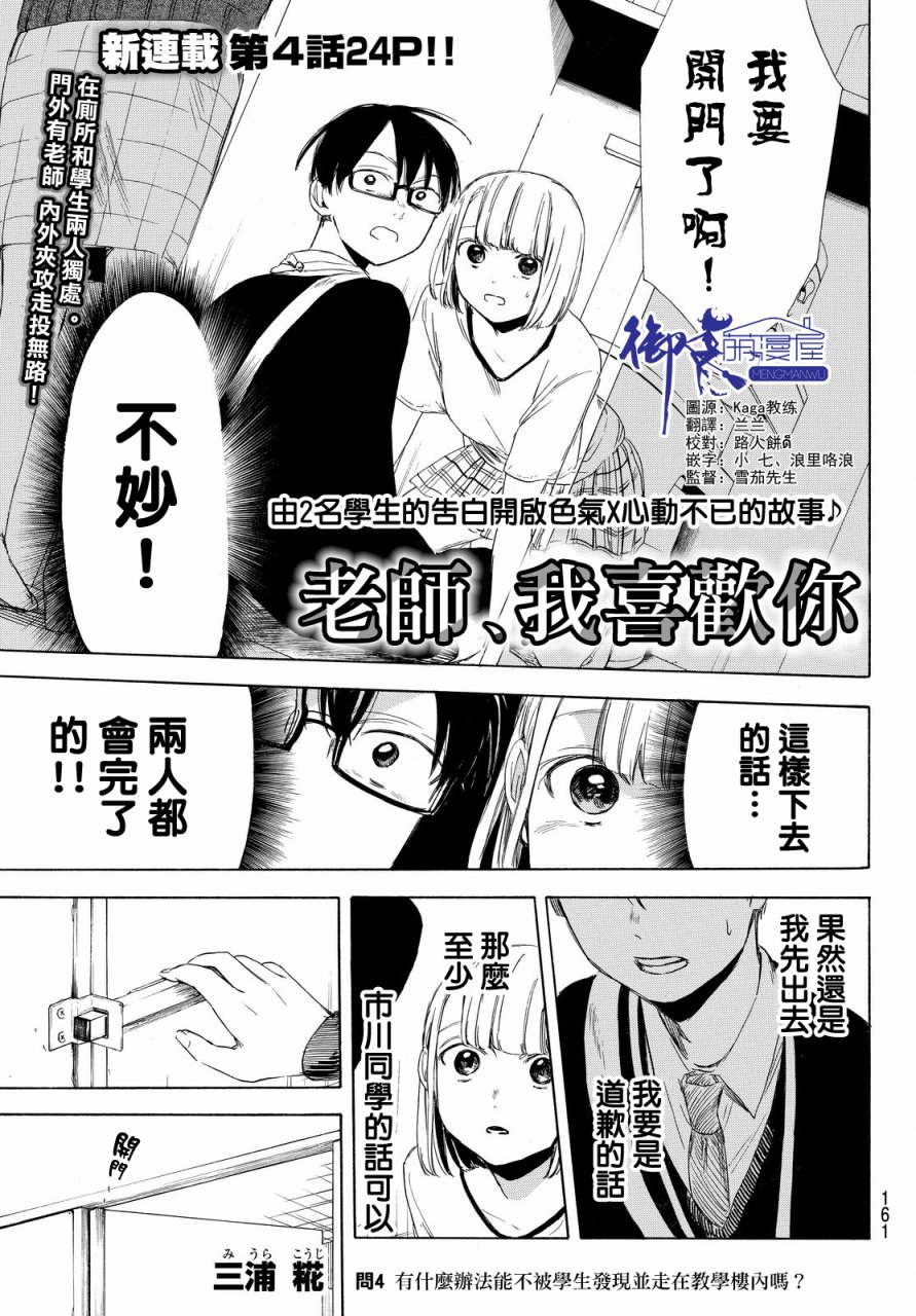 老师 我喜欢你 第04话 下拉式 老师 我喜欢你 大树漫画