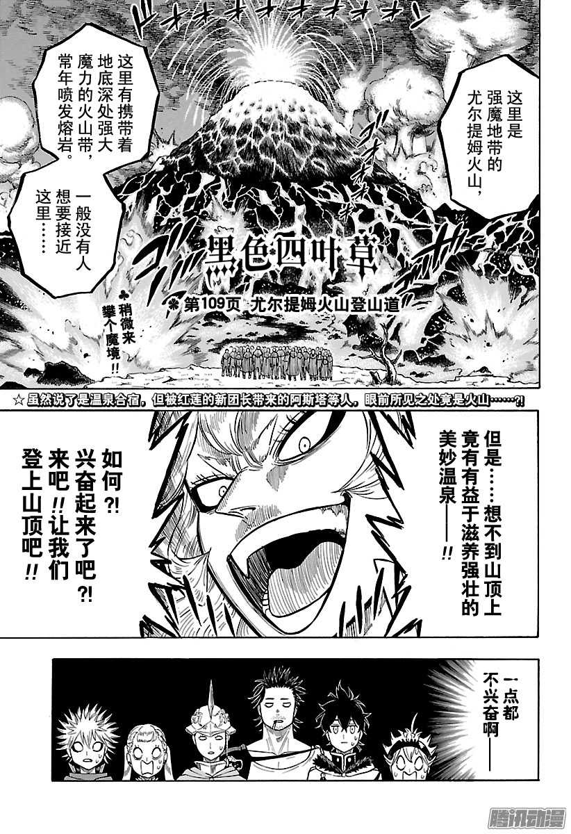 第109话尤尔提姆火山登山道 黑色四叶草漫画 漫画家园