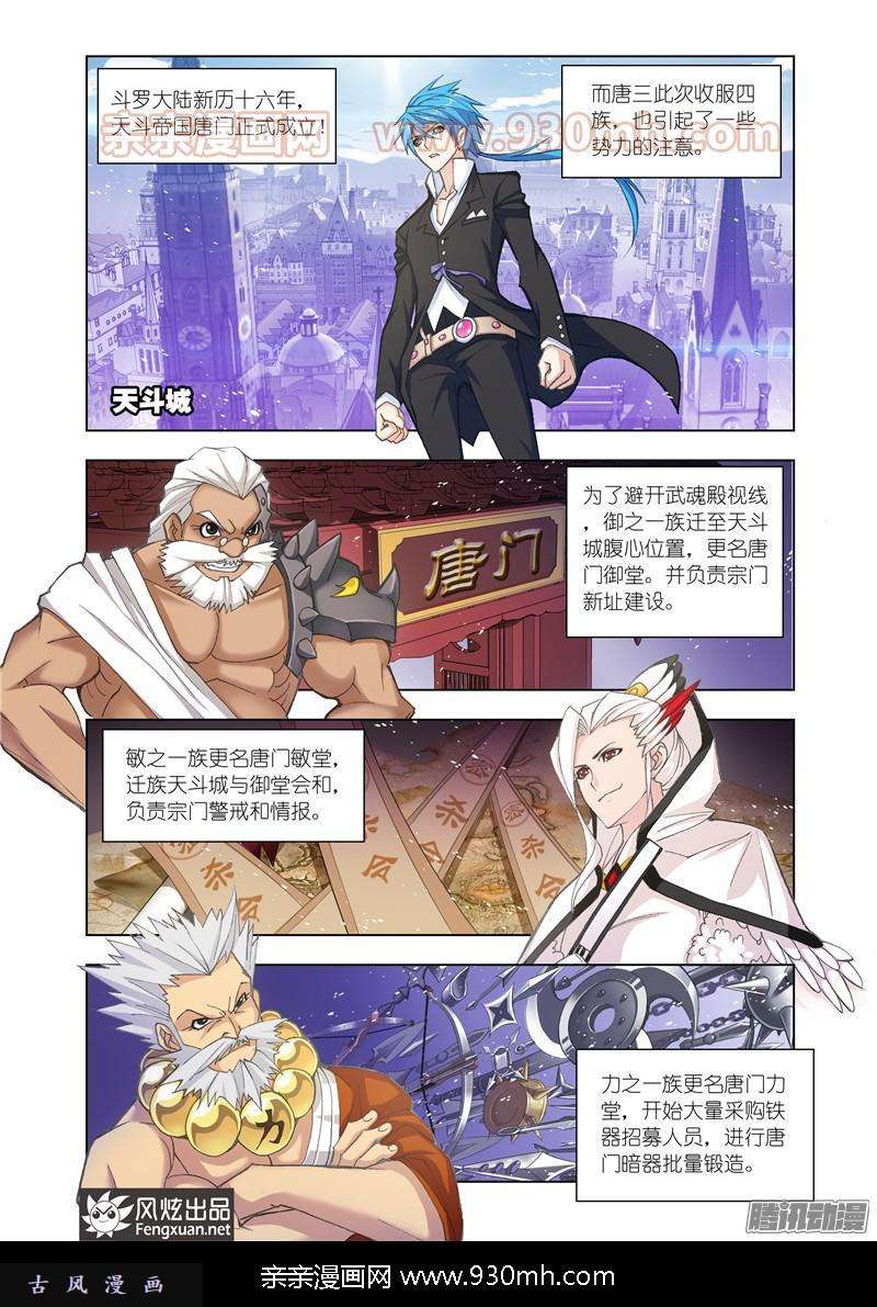 斗罗大陆第161话四元素学院 1 在线观看 古风漫画网