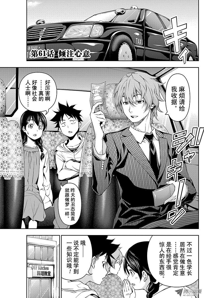 食戟之灵无删减 第61话倾注心意在线阅读 漫画魂