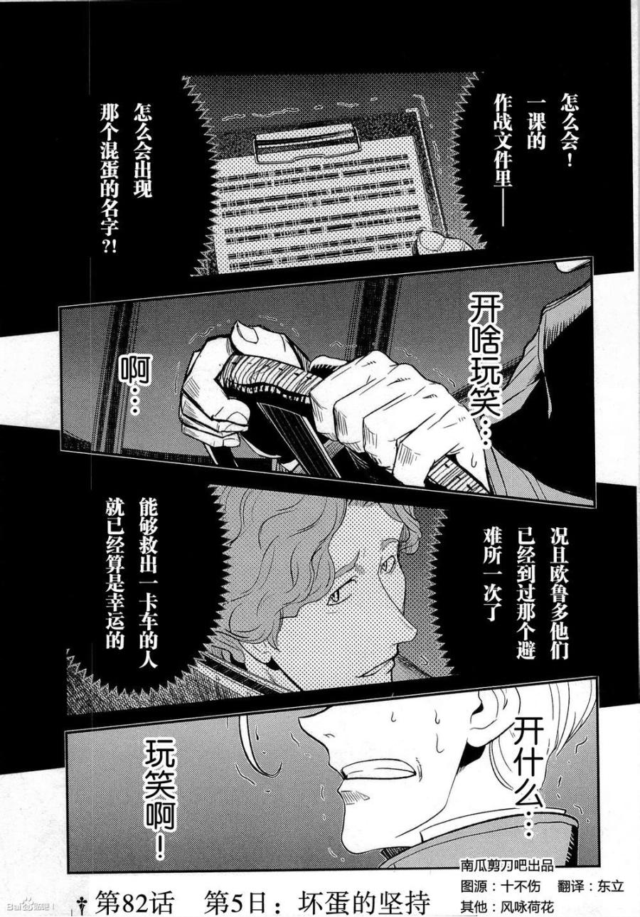 第82话 陆军情报部三科 岩永亮太郎 连载中 古风漫画网