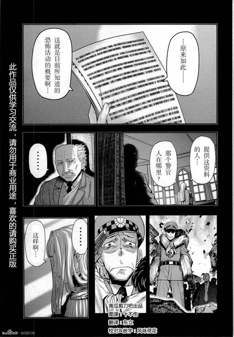 第83话 陆军情报部三科 岩永亮太郎 连载中 古风漫画网