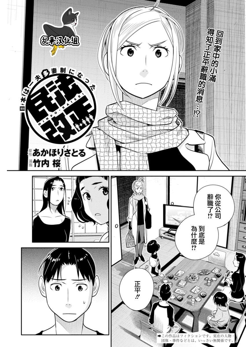 民法改正第42话 下拉式 民法改正 大树漫画