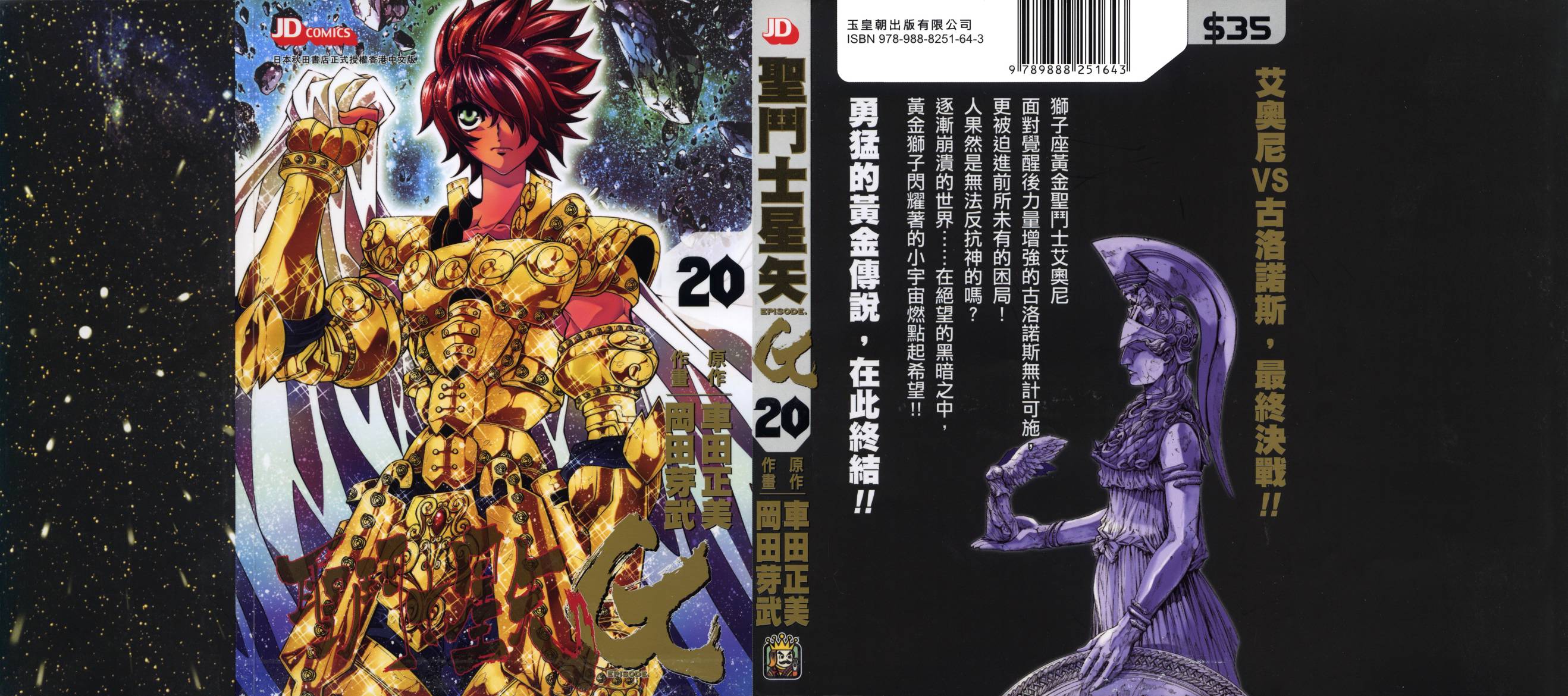 圣斗士星矢g第话 下拉式 圣斗士星矢g 大树漫画